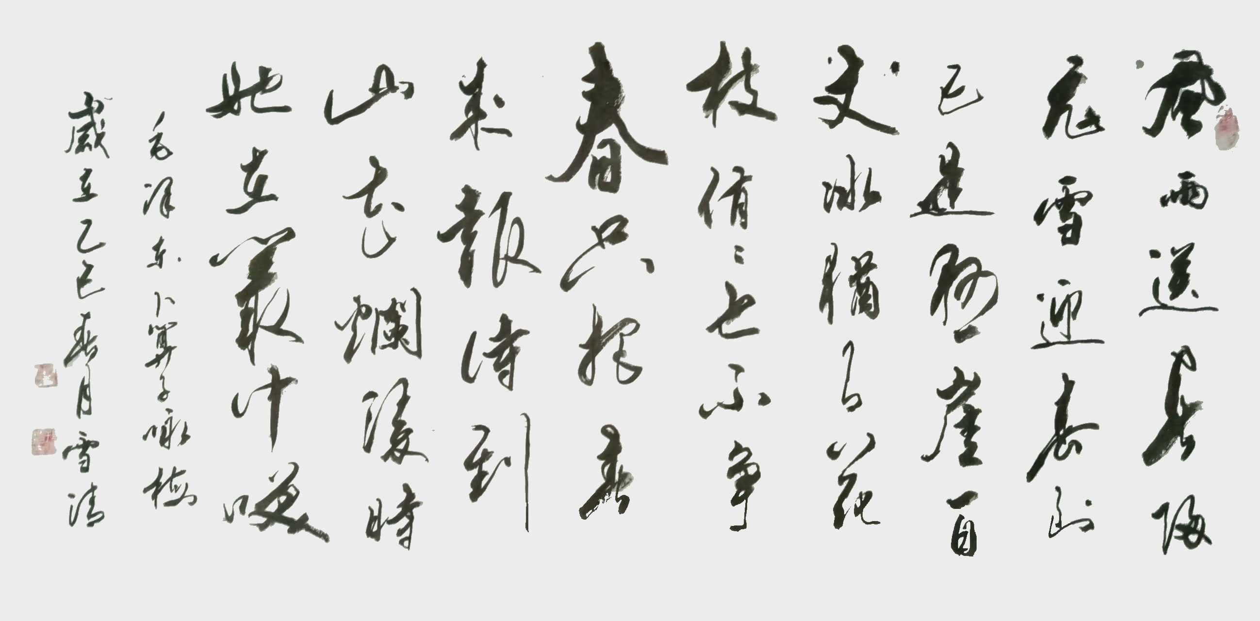 孙雪清作品2 毛泽东《卜算子 咏梅》